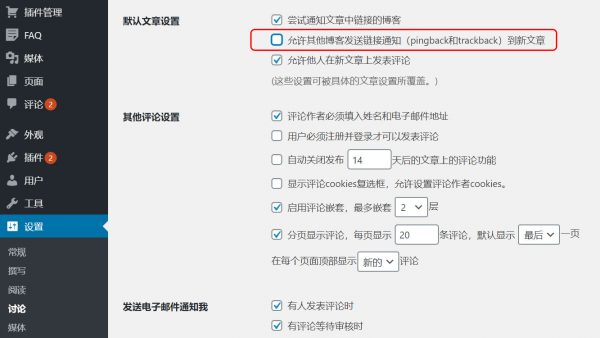 什麼是Pingback?