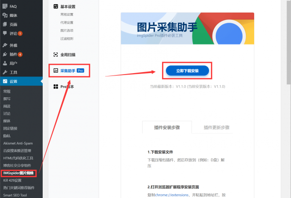 IMGspider升至v2.0.2-支援圖片體積壓縮和WebP採集