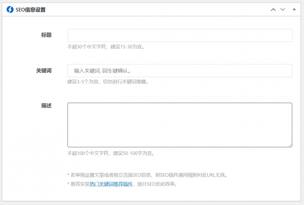 SEO優化外掛升至v2.4.3-大幅度提升主題外掛相容性