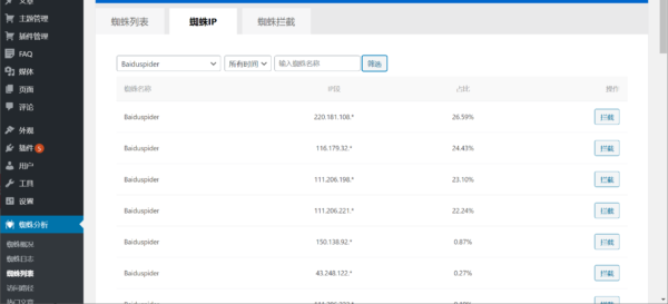蜘蛛統計分析外掛更新至v1.2.0-偽蜘蛛識別攔截/熱門文章一應俱全