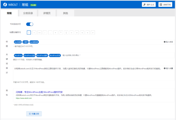 TDK优化设置界面截图