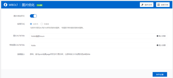 图片优化设置界面截图