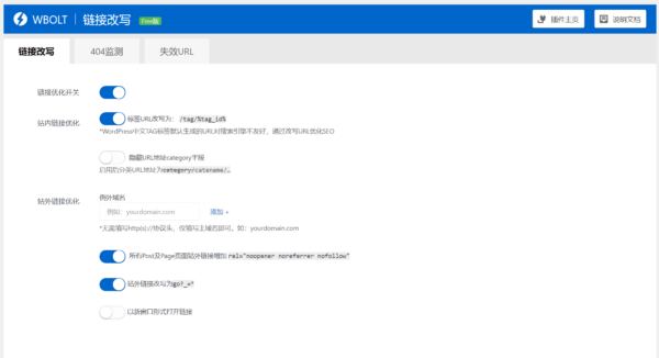 链接优化设置界面截图