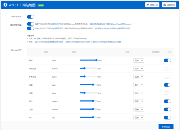 Sitemap生成设置界面