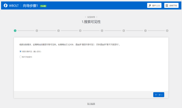 插件配置向导界面截图