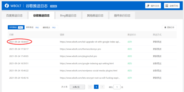 推送外掛升級至v4版本 加入谷歌索引推送