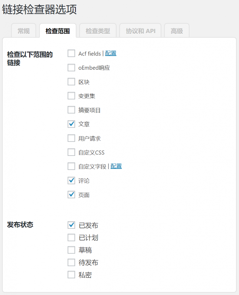 [WordPress]WordPress插件 无效链接检测教程Broken Link Checker-第4张