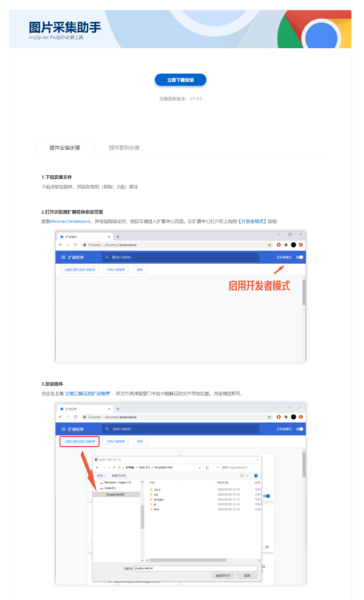 图片采集助手Chrome扩展下载界面截图