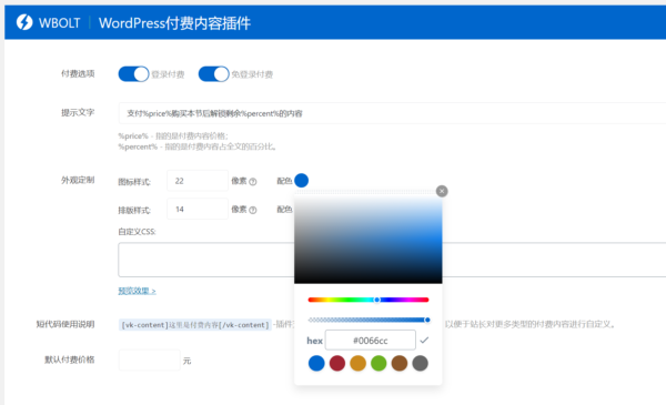 插件设置界面截图