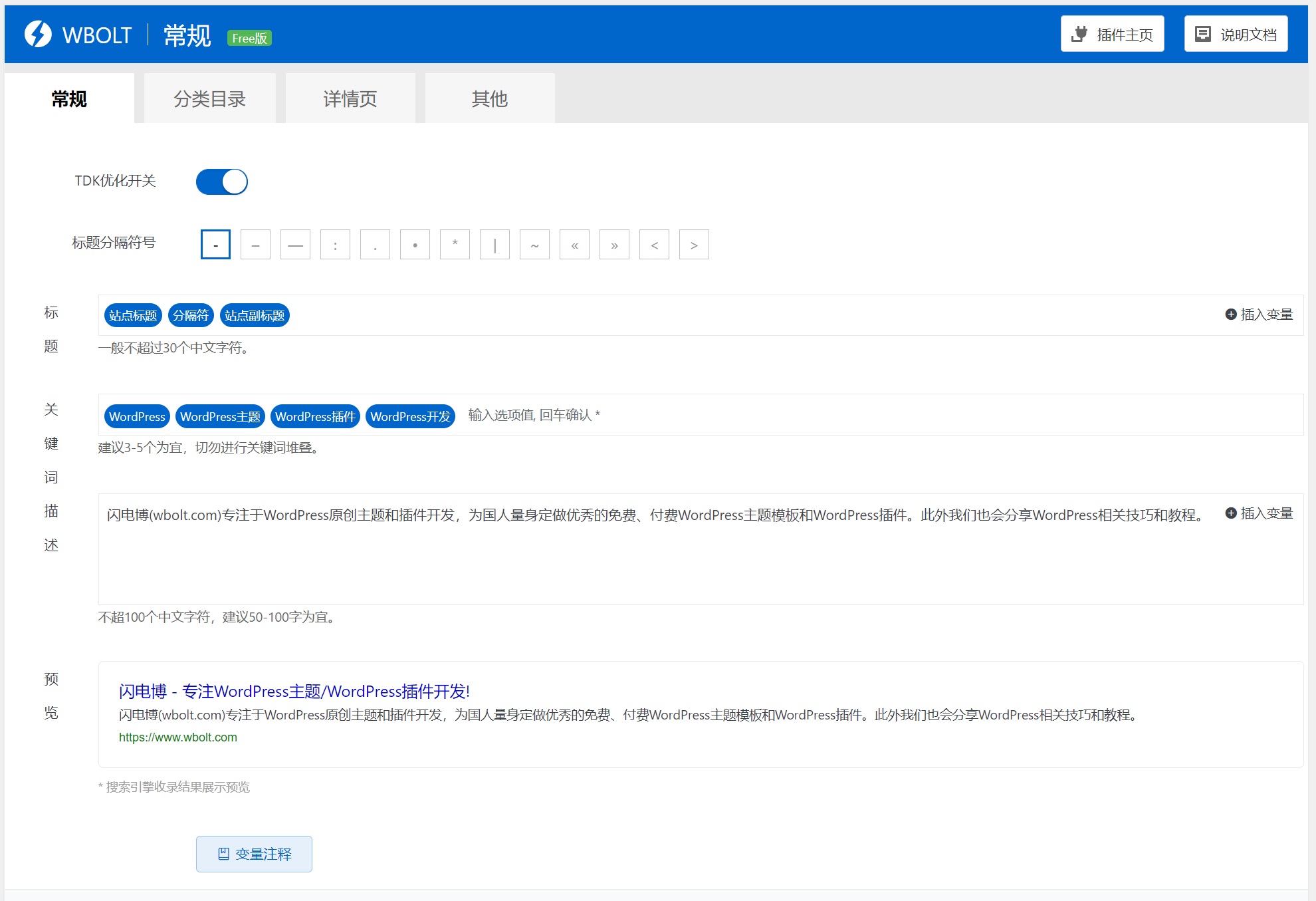 简单好用的免费WordPress SEO插件闪电博Smart SEO Tool 关键词TDK插件