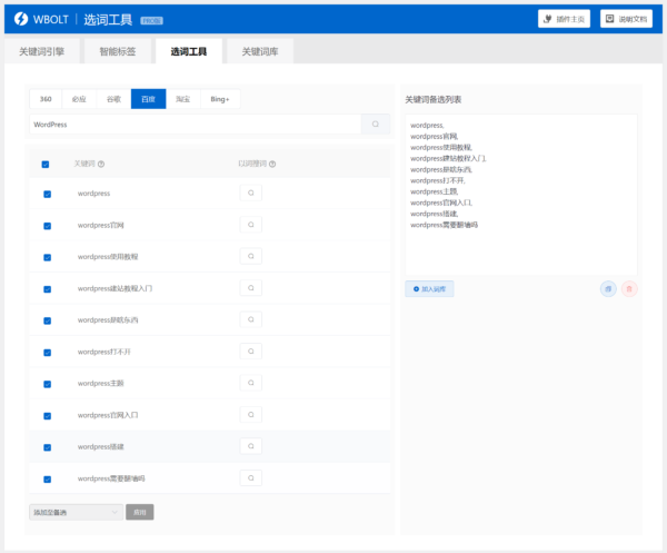 选词工具界面截图