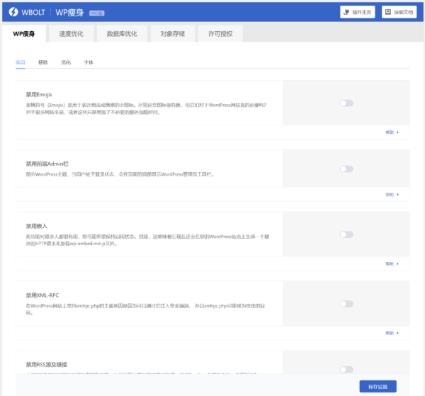 WPTurbo-WP瘦身功能界面截图.