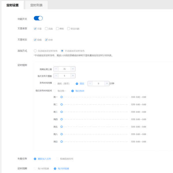 定时发布功能截图
