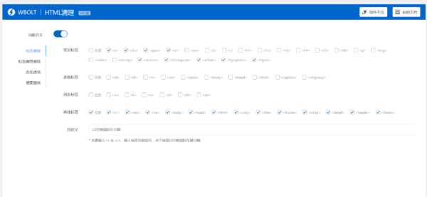 HTML清理功能截图